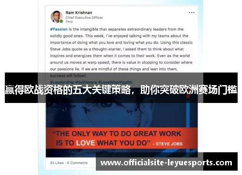 赢得欧战资格的五大关键策略，助你突破欧洲赛场门槛