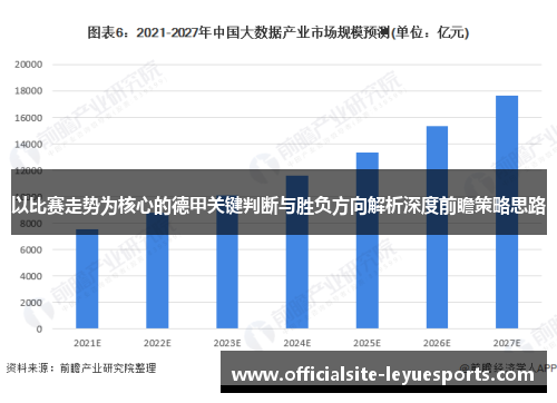 以比赛走势为核心的德甲关键判断与胜负方向解析深度前瞻策略思路