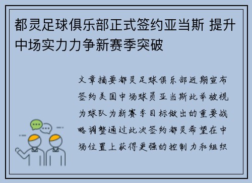 都灵足球俱乐部正式签约亚当斯 提升中场实力力争新赛季突破