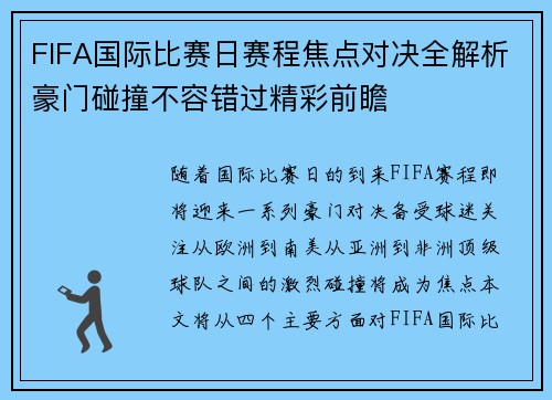 FIFA国际比赛日赛程焦点对决全解析豪门碰撞不容错过精彩前瞻
