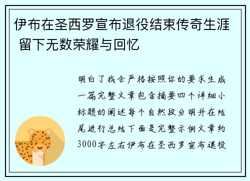 伊布在圣西罗宣布退役结束传奇生涯 留下无数荣耀与回忆 伊布在圣西罗宣布退役结束传奇生涯 留下无数荣耀与回忆