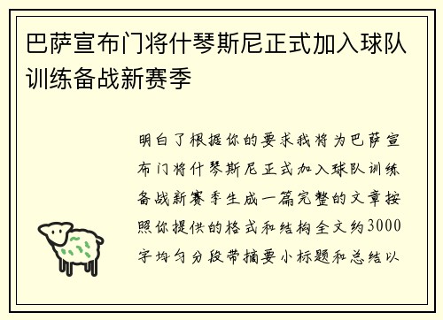 巴萨宣布门将什琴斯尼正式加入球队训练备战新赛季 巴萨宣布门将什琴斯尼正式加入球队训练备战新赛季