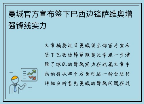 曼城官方宣布签下巴西边锋萨维奥增强锋线实力 曼城官方宣布签下巴西边锋萨维奥增强锋线实力