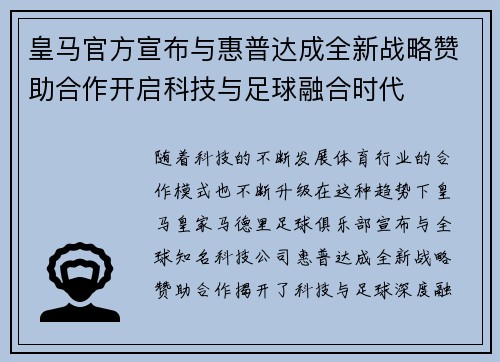 皇马官方宣布与惠普达成全新战略赞助合作开启科技与足球融合时代 皇马官方宣布与惠普达成全新战略赞助合作开启科技与足球融合时代