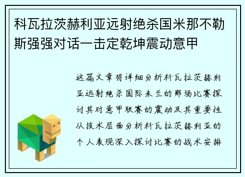 科瓦拉茨赫利亚远射绝杀国米那不勒斯强强对话一击定乾坤震动意甲 科瓦拉茨赫利亚远射绝杀国米那不勒斯强强对话一击定乾坤震动意甲